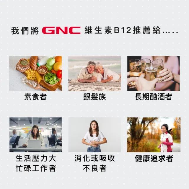 【GNC 健安喜】維生素 B-12 500食品錠 100粒/瓶(純素/增進神經系統健康/氣色紅潤/助於紅血球形成/穩定思緒)