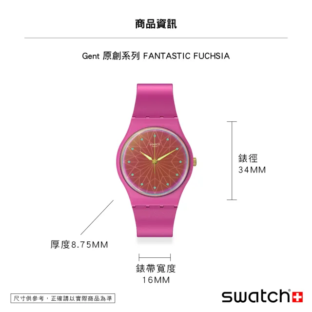 【SWATCH】Gent 原創系列手錶 FANTASTIC FUCHSIA 男錶 女錶 手錶 瑞士錶 錶(34mm)