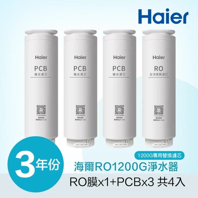 Haier 海爾 RO淨水器1200G專用濾芯三年份(RO*1+PCB*3)