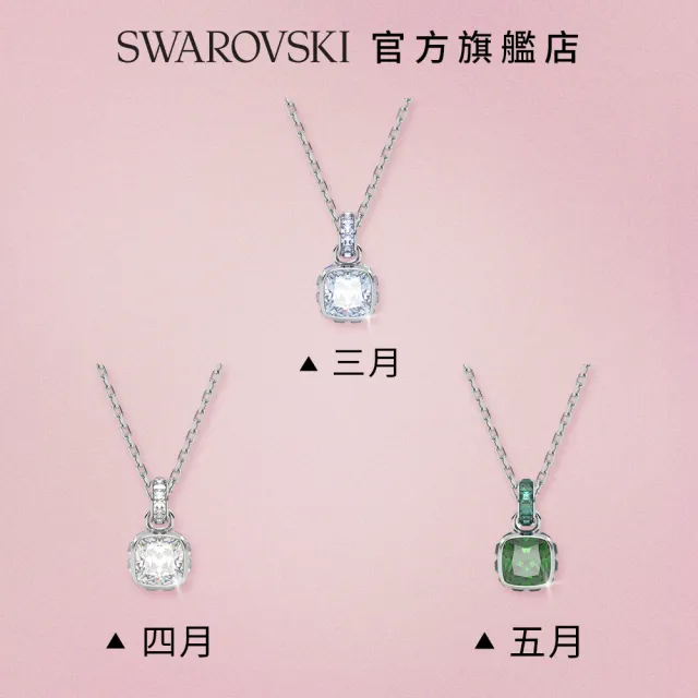 SWAROVSKI 官方直營】Birthstone 鏈墜方形切割鍍白金色(網上獨家