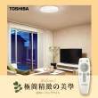 【TOSHIBA 東芝】3-4坪LED吸頂燈 遙控調光調色 天花板燈 國際版(和日)