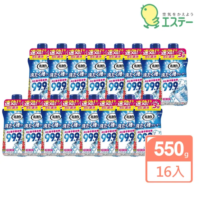 【雞仔牌】日本ST洗淨力 洗衣槽清潔劑550gX16瓶/箱(日本境內版)