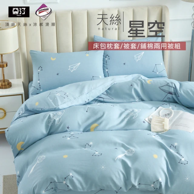 Yatin 亞汀Yatin 亞汀 台灣製 涼感天絲床包被套組 星空(單/雙/加大 均價)