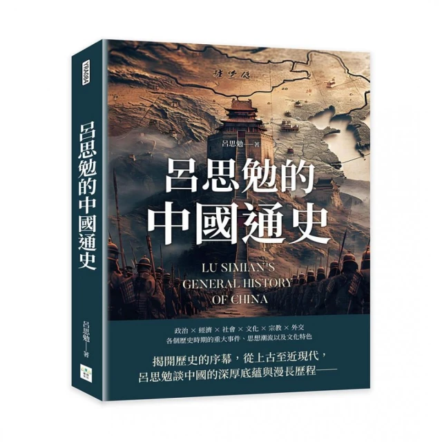 中國大歷史（聯經50週年經典書衣限定版）折扣推薦