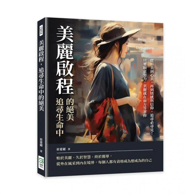 朵朵小語：讓自己豁然開朗的100則提醒【朵朵小語25週年紀念