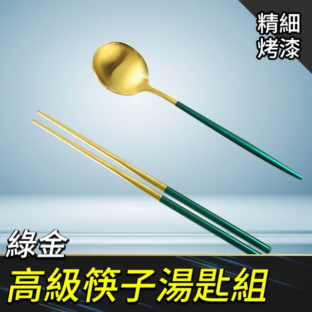 工具王 防滑筷 日式合金筷 入厝送禮 金銀筷 環保筷 630