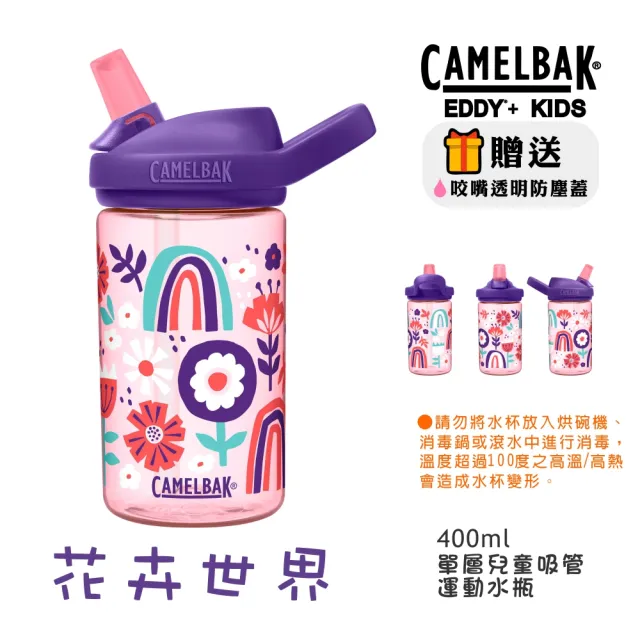 【CAMELBAK】400ml 兒童水杯 美國 Camelbak 兒童水壺 eddy+ 咬嘴吸管水杯 公司貨(贈送防塵蓋)