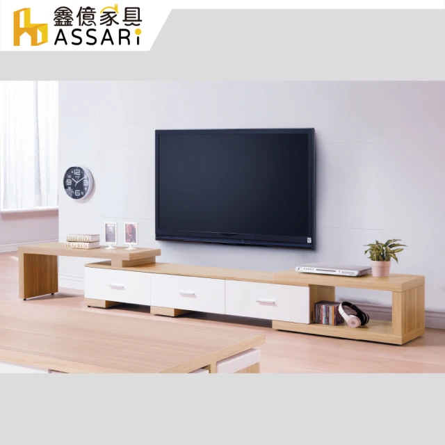 ASSARI 羅莎雙色6.3尺伸縮電視櫃(寬190~330x深40x高42cm)