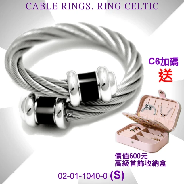 【CHARRIOL 夏利豪】Ring Celtic 黑圓柱狀鋼索戒指 Art Deco S款-加雙重贈品 C6(02-01-1040-0-S)