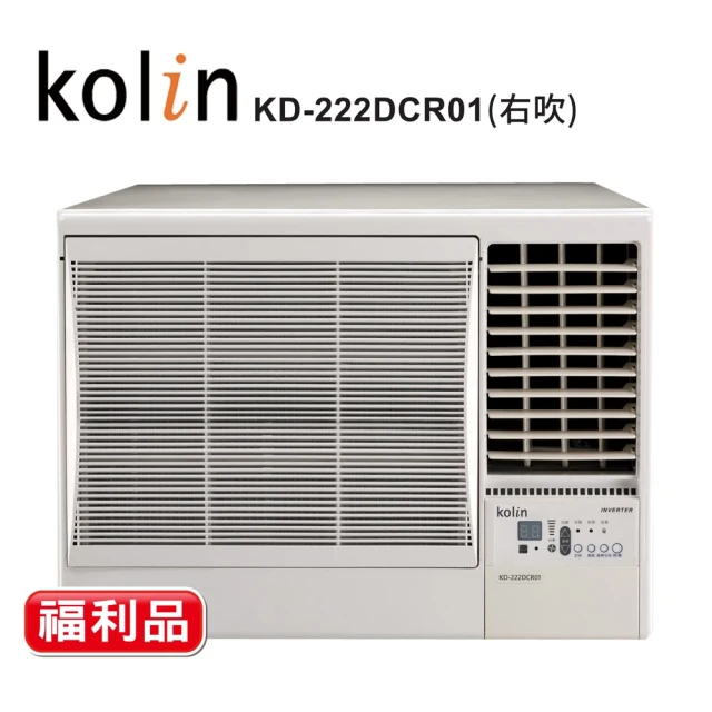 【Kolin 歌林】福利品2-3坪變頻冷專窗型冷氣 KD-222DCR01右吹 含基本安裝+舊機回收