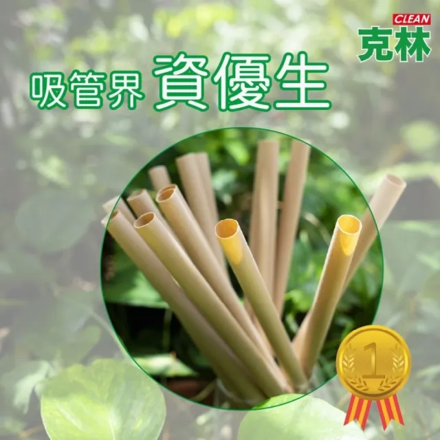 【CLEAN 克林】台灣茶吸管 6mm*21cm斜口紙包 250支/包(茶纖維吸管 環保吸管 可分解 植物纖維 天然 台灣)