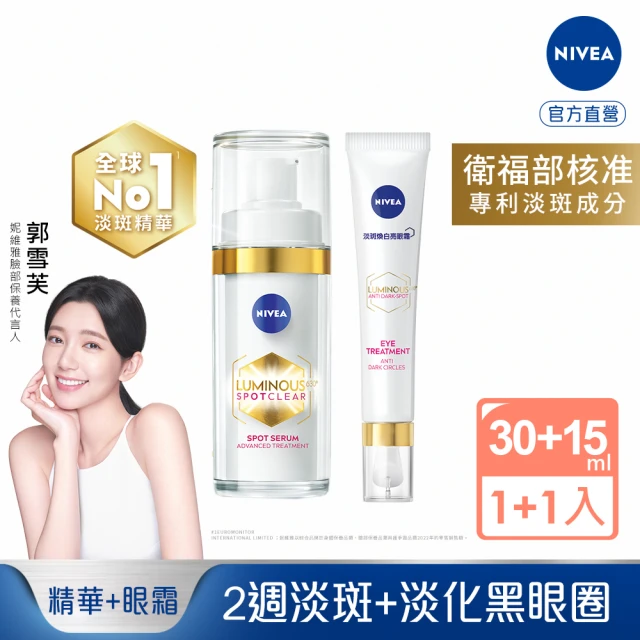 NIVEA 妮維雅 LUMINOUS 630淡斑煥白精華30