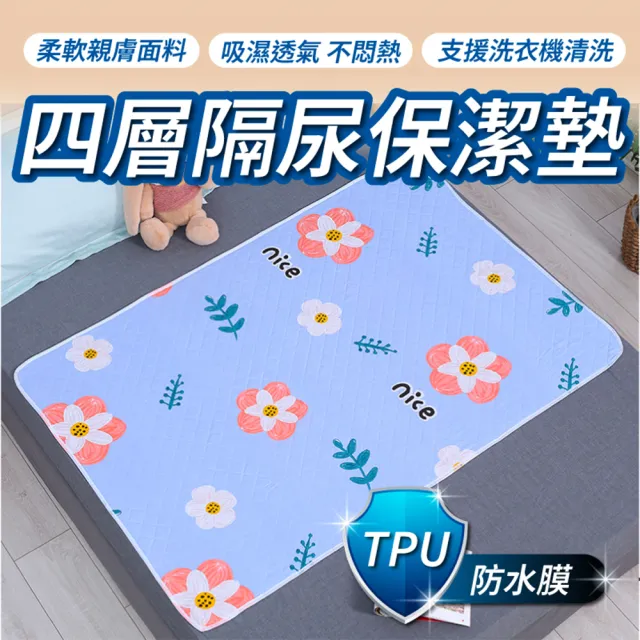 【寢聚 Sleep Club】買一送一 可水洗防水隔尿墊 保潔墊 雙人150×200CM(嬰兒尿墊 尿布墊 生理墊 產褥墊)