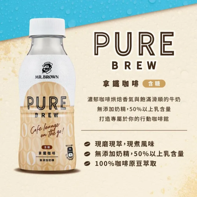 【金車/伯朗】Pure Brew拿鐵咖啡x2箱(350mlx24入)