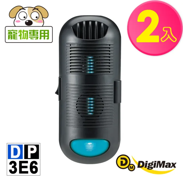 【Digimax】DP-3E6 專業級抗敏滅菌除塵蹣機 二入組(有效空間15坪 紫外線滅菌 循環風扇)