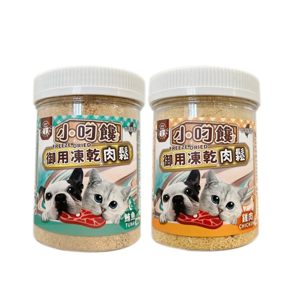 【Joy Food 喜樂寵宴】小叼饞貓狗御用凍乾肉鬆-鮪魚/雞肉口味-100g(台灣製造-冷凍乾燥鮮食/全肉製程)