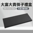【Life工具】空盒 飾品紙盒 黑色禮盒 禮盒盒子 130-CGB5 扁盒子 硬紙盒 包裝盒(禮盒 筷盒)