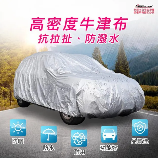 【ANBORTEH 安伯特】車篷套 銀盾防護罩-2B ABT-A075(車麗屋)