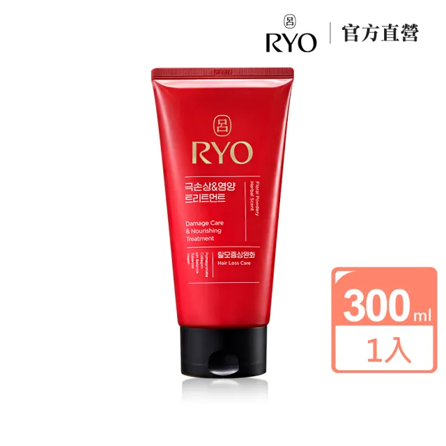 【RYO 呂】全方位頭皮養護髮膜 300ml(染燙受損)