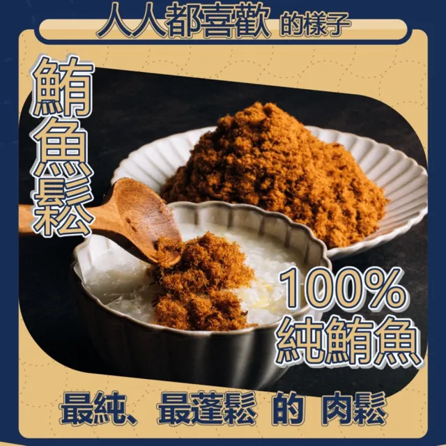 【魚饌食】精選極品鮪魚鬆220g+鮪魚肉燥原味X2 禮盒(極品鮪魚鬆榮獲三星A.A.Taste Awards 伴手禮)