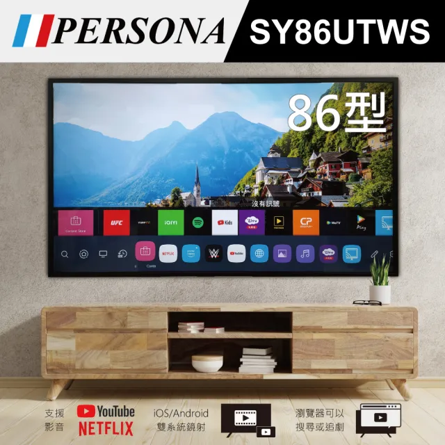 【PERSONA 鴻興】86吋4KUHD 智慧顯示器(SY86UTWS)