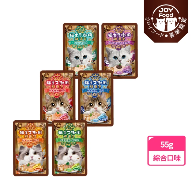【Joy Food 喜樂寵宴】貓主子御用鮮湯包55g(台灣製造-機能保健配方/無膠無榖高肉含量/副食)