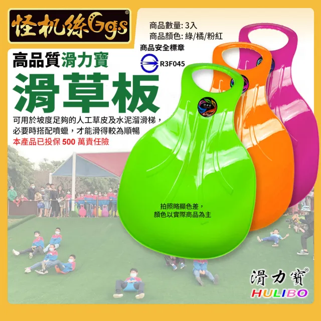 【滑力寶HULIBO】滑草板3入-綠/橘/粉紅色 各x1 不可挑色 35x51cm(滑草/滑沙/滑雪/水泥溜滑梯)