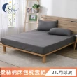 【ISHUR 伊舒爾】台灣製造 經典素色床包枕套組(單人 雙人 加大 特大 均一價 多款任選)