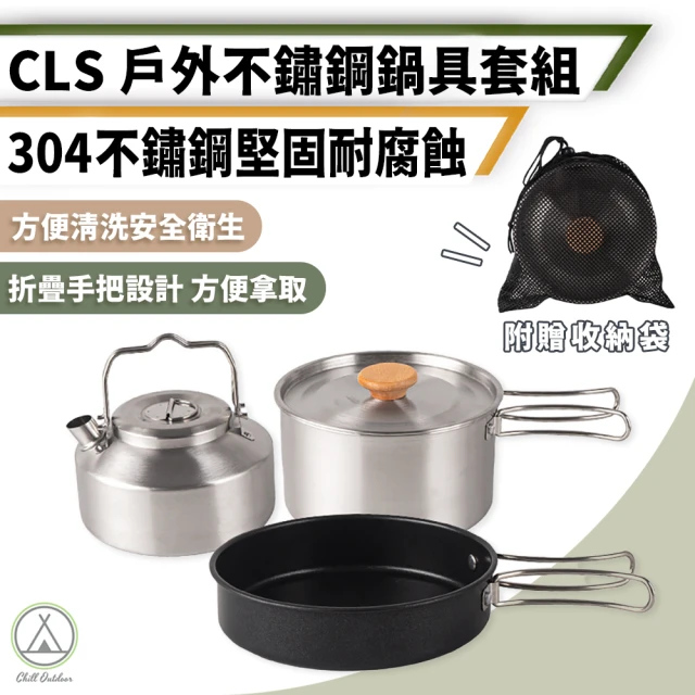 Chill Outdoor CLS 露營不鏽鋼鍋具 三件套組(鍋具組 露營鍋具 茶壺 登山鍋具 鋁鍋 餐具 碗)