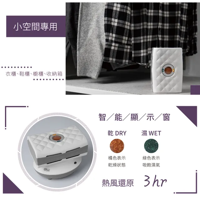 【GW 水玻璃】菱格紋 分離式迷你除濕機 不含還原座(ACA350A)