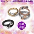 【CHARRIOL 夏利豪】Cable Rings鋼索戒指 Celtic扯鈴飾頭玫瑰金雙色S款-加雙重贈品 C6(02-901-1217-0-S)
