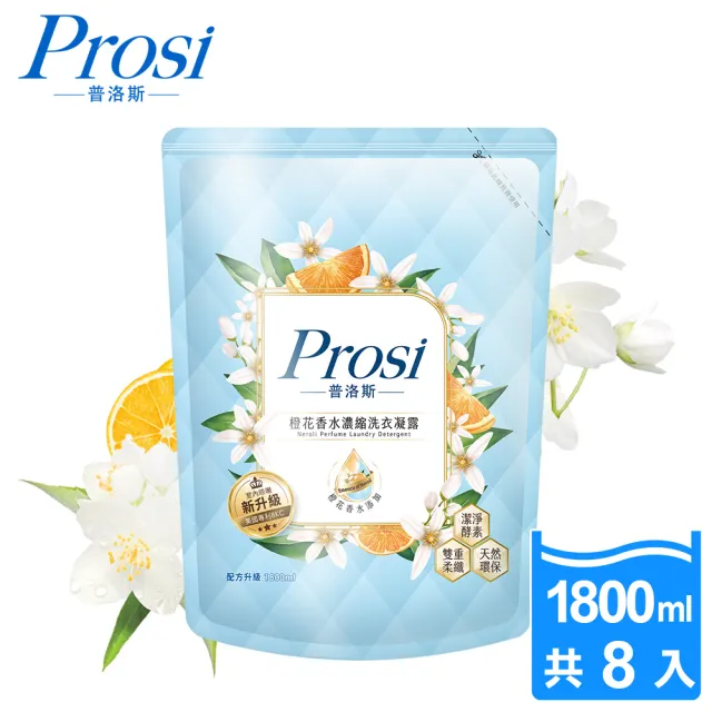 【Prosi 普洛斯】室內晾曬香水濃縮洗衣凝露補充包1.5L/1.8Lx8包(洗衣精/室內晾曬/白金抗菌/抗菌抗蹣)