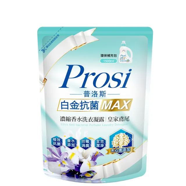 【Prosi 普洛斯】室內晾曬香水濃縮洗衣凝露補充包1.5L/1.8Lx8包(洗衣精/室內晾曬/白金抗菌/抗菌抗蹣)