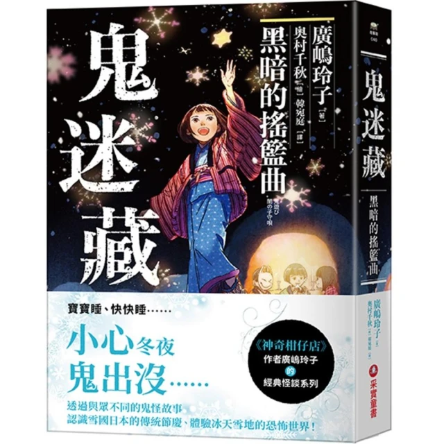 鬼迷藏系列（全套四冊）：限量加贈「季節珍藏明信片4款」評價推