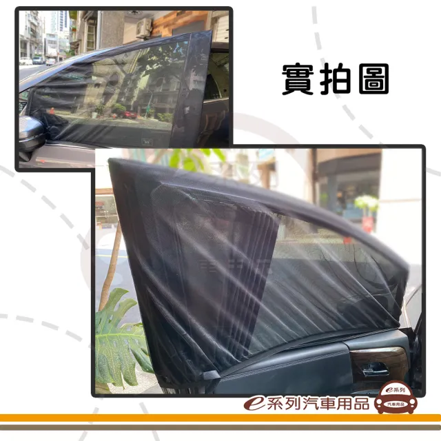 【e系列汽車用品】KC286 汽車側窗蚊帳 1組2入裝(一組兩入 汽車側窗蚊帳 前窗蚊帳 車用紗窗 車用防蚊)