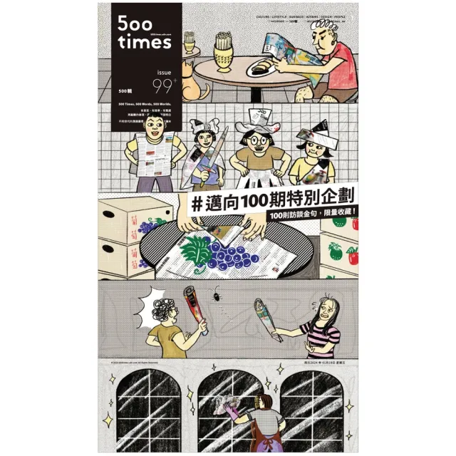 【MyBook】500輯 - 第099+期(電子雜誌)