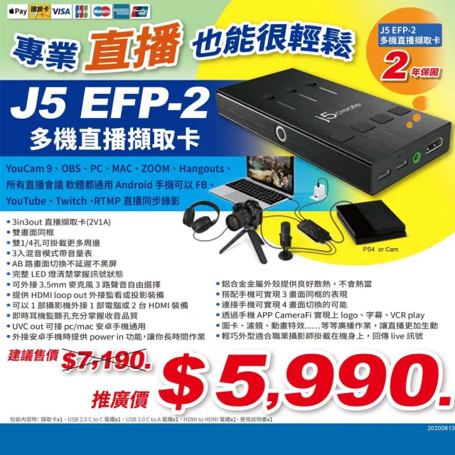 【j5create】JVA06 EFP-2 雙HDMI 多機直播影像擷取器