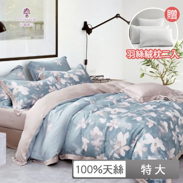 Prawear 巴麗維亞 送羽絲絨枕2入(頂級特大60支100%天絲TENCEL八件式兩用被床罩組多色任選)