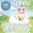 【日本FaFa】熊寶貝繪本系列 衣物柔軟精補充包1200ml(兩款任選/平行輸入)