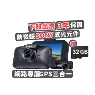【-PX 大通】雙鏡頭HR6G HDR前後汽車行車記錄器紀錄器科技執法GPS三合一區間測速sonystavis