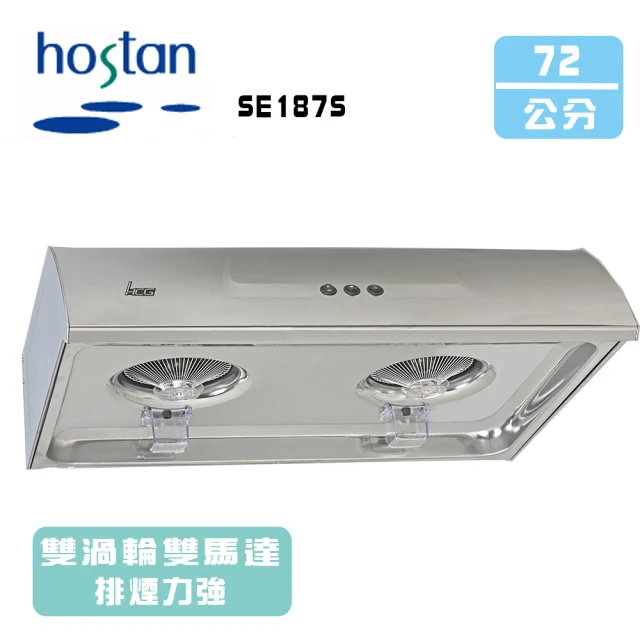 【HCG 和成】傳統式排油煙機_70cm(SE187S_基本安裝)