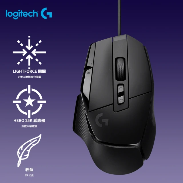 Logitech 羅技 G502 X 高效能有線電競滑鼠 黑