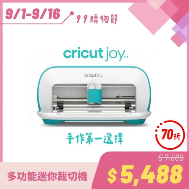 【Cricut】Joy 多功能迷你裁切機