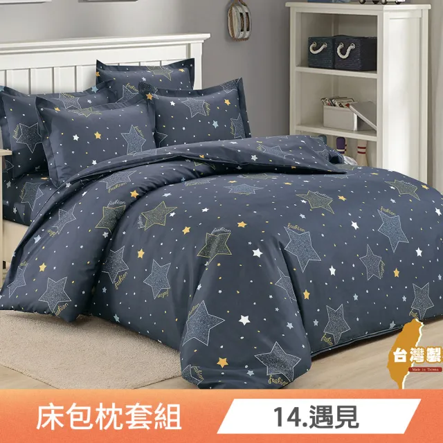 【日禾家居】買一送一  台灣製 舒柔棉床包枕套-均價(單/雙/加大_多款任選)