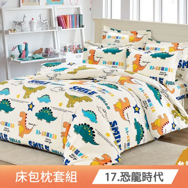 【日禾家居】買一送一  台灣製 舒柔棉床包枕套-均價(單/雙/加大_多款任選)