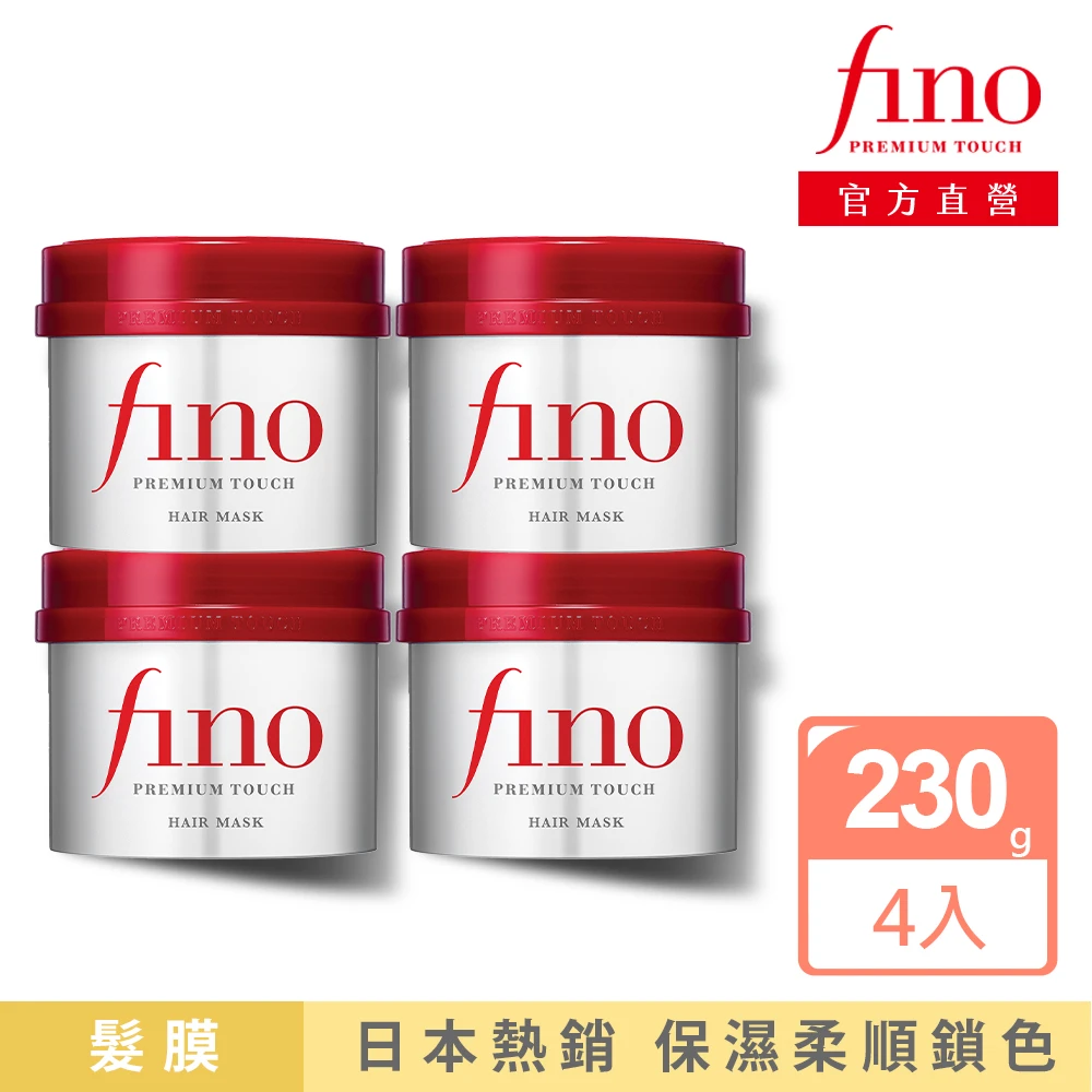 Fino高效滲透護髮膜【Fino】高效滲透護髮膜 230g x4入(升級版)