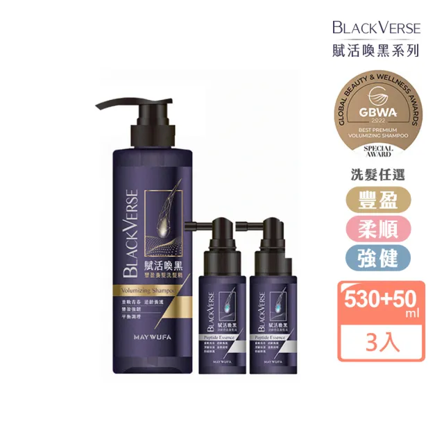 【美吾髮】BlackVerse賦活喚黑 洗髮養髮30日組(洗髮精530ml+養髮液50mlx2_涼感)(灰白髮/喚黑養護/何首烏)