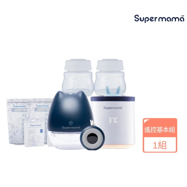 Supermama 孕媽咪遙控必備組(擠乳、溫奶一袋搞定)品
