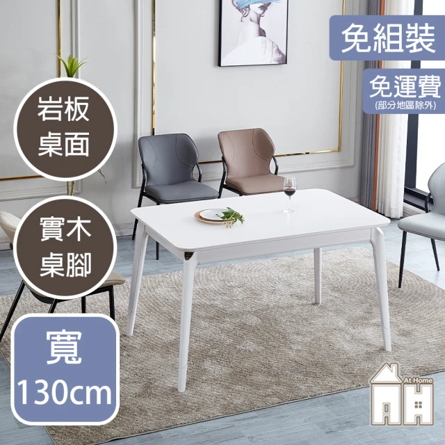AT HOMEAT HOME 4.3尺白色岩板實木腳餐桌/工作桌/洽談桌 現代簡約(松本)