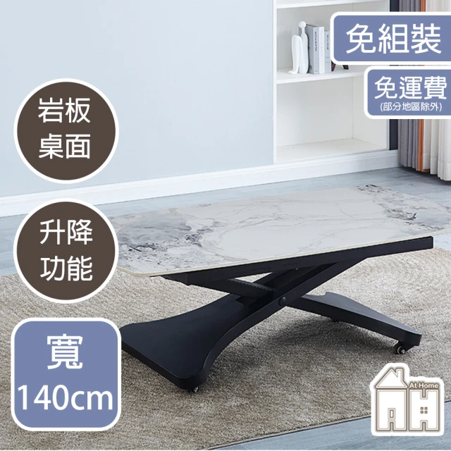 AT HOMEAT HOME 4.6尺白色岩板升降桌/客廳桌 現代簡約(江東)